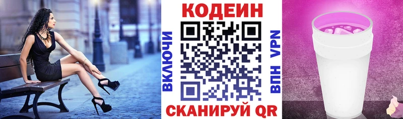 Кодеин Purple Drank  Купить где  Любим 