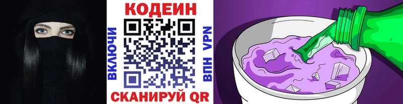 Codein напиток Lean (лин) Любим